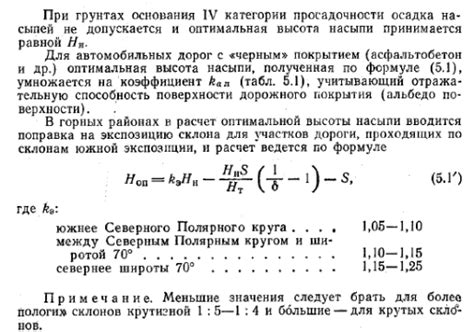 Определение оптимальной высоты резки