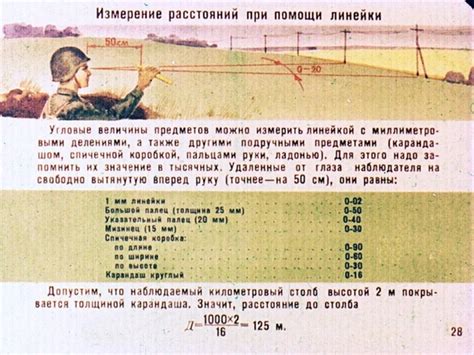 Определение оптимальной дистанции и расстояния до цели