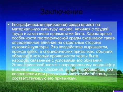 Определение понятия "окружающая среда" в географии