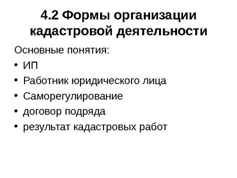 Определение понятия "самостоятельный специалист в кадастровой деятельности" и его основные функции