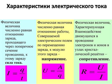 Определение работы тока в физике