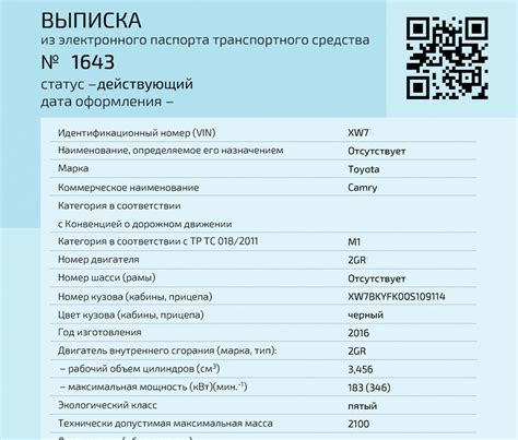 Определение совместимости автомобиля с электронным ПТС для регистрации в России