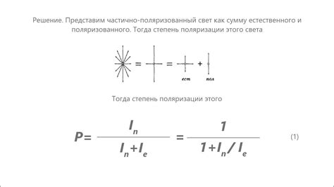 Определение степени поляризации