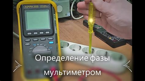 Определение фазы электросети