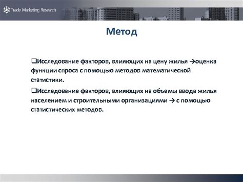 Определение факторов, влияющих на цену проведения финишной отделки в жилом помещении