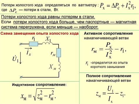 Определение холостого хода в электронике