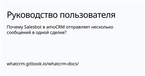 Определение цепочек сообщений в amocrm