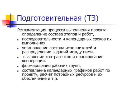 Определение этапов выполнения