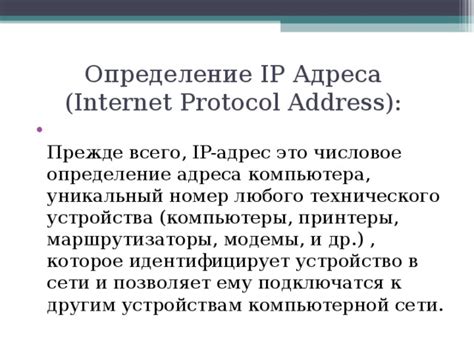 Определение IP-адреса