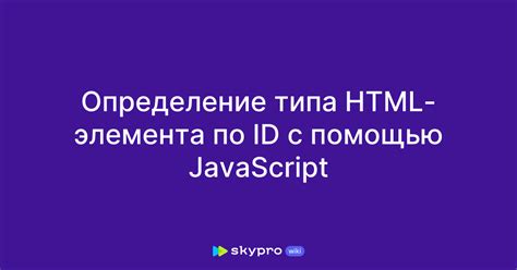 Определение data-id элемента