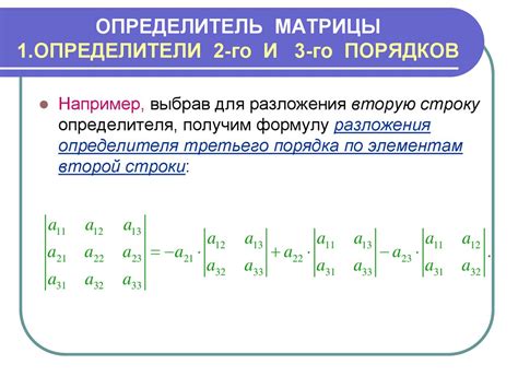 Определитель третьего порядка: преимущества и недостатки