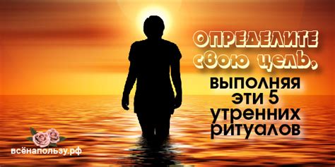 Определите свою цель и вдохновение