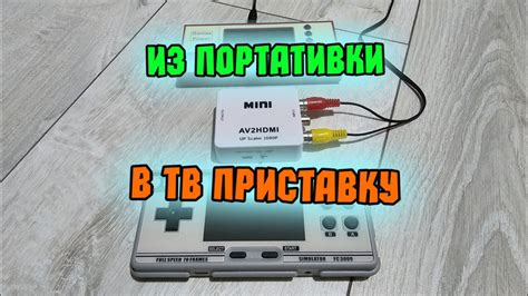 Оптимальное подключение игровой консоли к телевизору через антенну