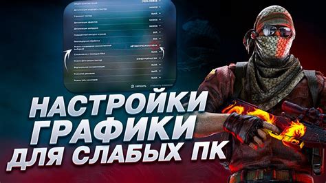 Оптимальные настройки графики для CS:GO