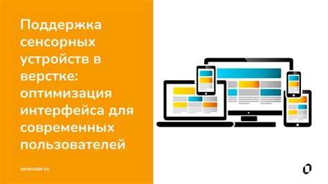 Оптимизация для портативных устройств: создание удобного интерфейса