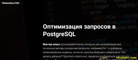 Оптимизация запросов с использованием CTE в PostgreSQL