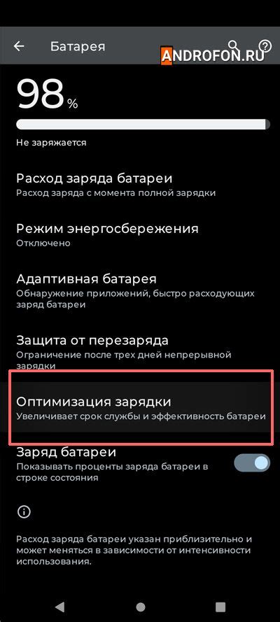 Оптимизация зарядки батареи