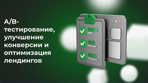 Оптимизация конверсии через проведение A/B-тестирования и анализ результатов