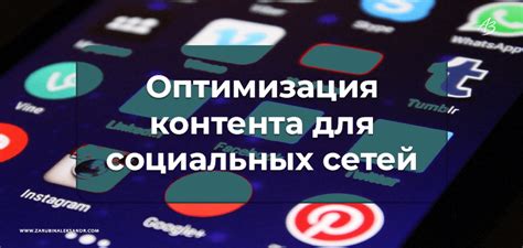 Оптимизация контента для предотвращения бана