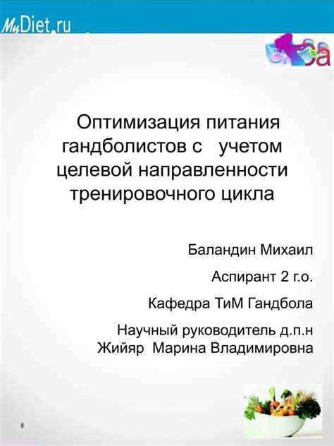 Оптимизация питания с учетом электролитов