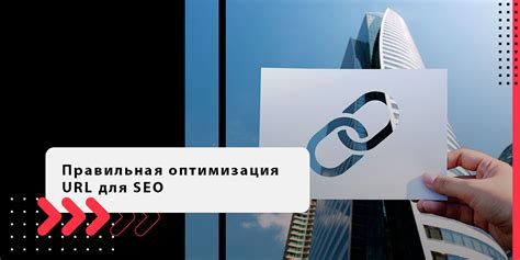 Оптимизация под SEO-параметры