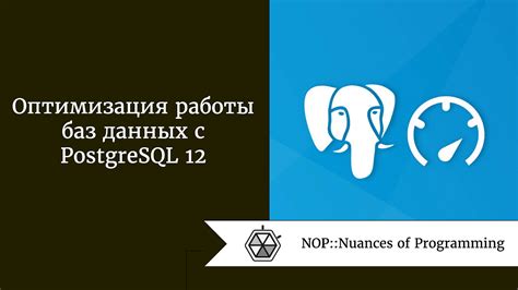 Оптимизация работы баз данных на сервере