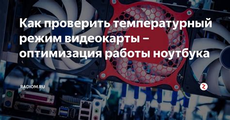 Оптимизация работы ноутбука