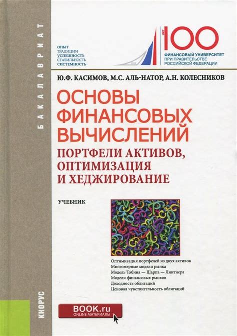 Оптимизация финансовых активов