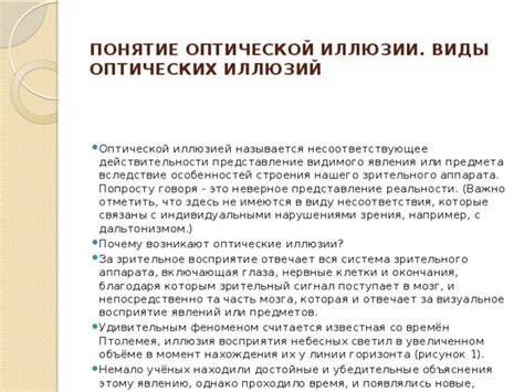 Оптические иллюзии и визуальное восприятие