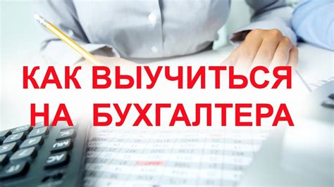 Опыт работы в сфере бухгалтерии