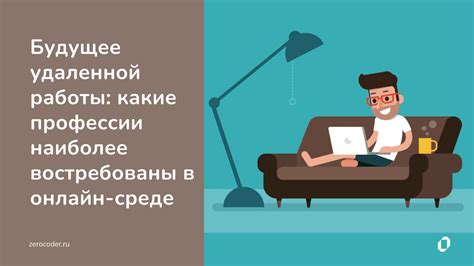 Организационные аспекты работы в офисной и удаленной среде