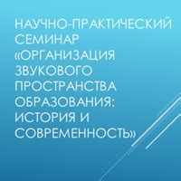 Организация звукового пространства: изучение интегральных аспектов фонем