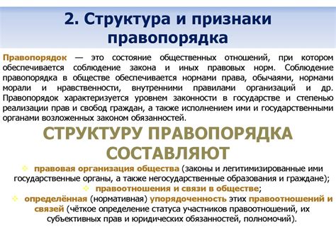 Организация и структура службы правопорядка: ключевые аспекты