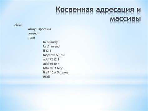 Организация памяти: адресация и распределение данных