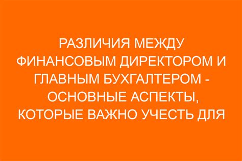 Организация рабочих обязанностей между главным бухгалтером и его заместителем