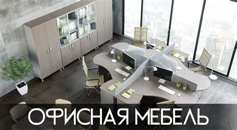 Организация эргономичного рабочего места