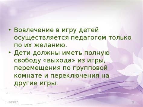 Организуйте процедуру принятия и перемещения детей в другие группы