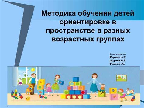 Ориентация в школе: значимость умения правильно ориентироваться в пространстве