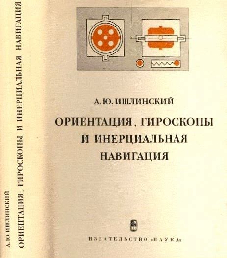 Ориентация и навигация в темноте