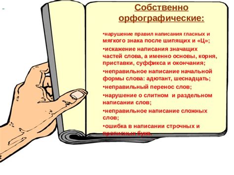 Орфографические правила при написании слов, обозначающих обстоятельства