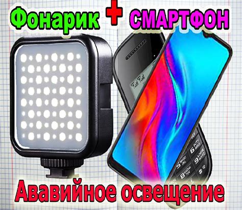 Освещение смартфона