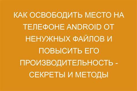 Освободите место: избавьтесь от ненужных apk-файлов