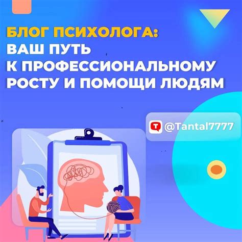 Освоение навыков и знаний в профессии психолога: путь к профессиональному росту