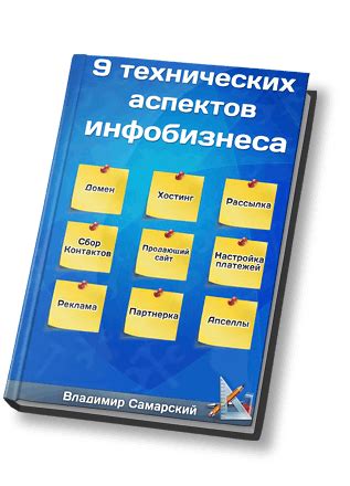 Освоение технических аспектов