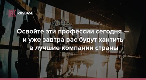 Освойте новые профессии и карьеру