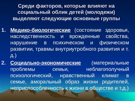 Осложнения для здоровья, проявление на физическом развитии, психологические проблемы