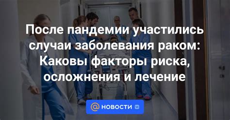 Осложнения после заболевания