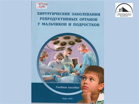 Осматривание и анализ состояния репродуктивных органов