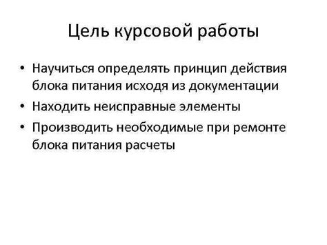 Основа работы - принципы действия блока