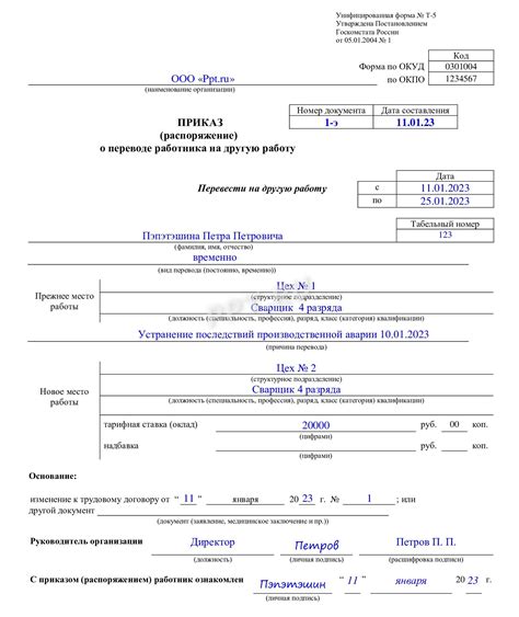 Основная информация о переводе